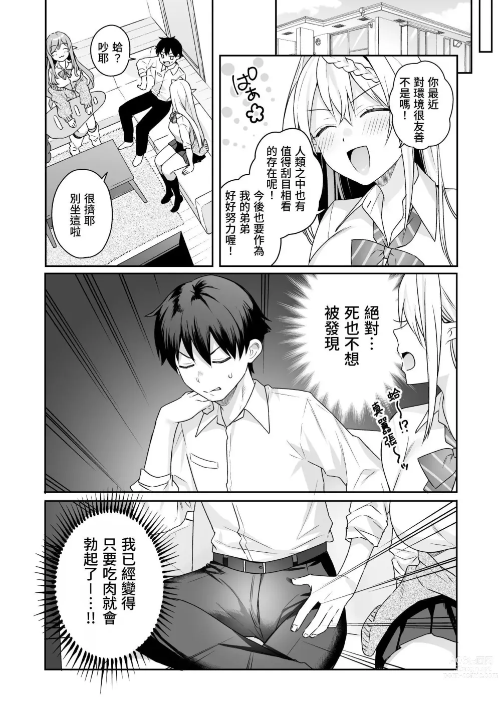 Page 57 of doujinshi Nikushokukei Vegan Gal Elf wa Otouto Chinpo ni Muchuu