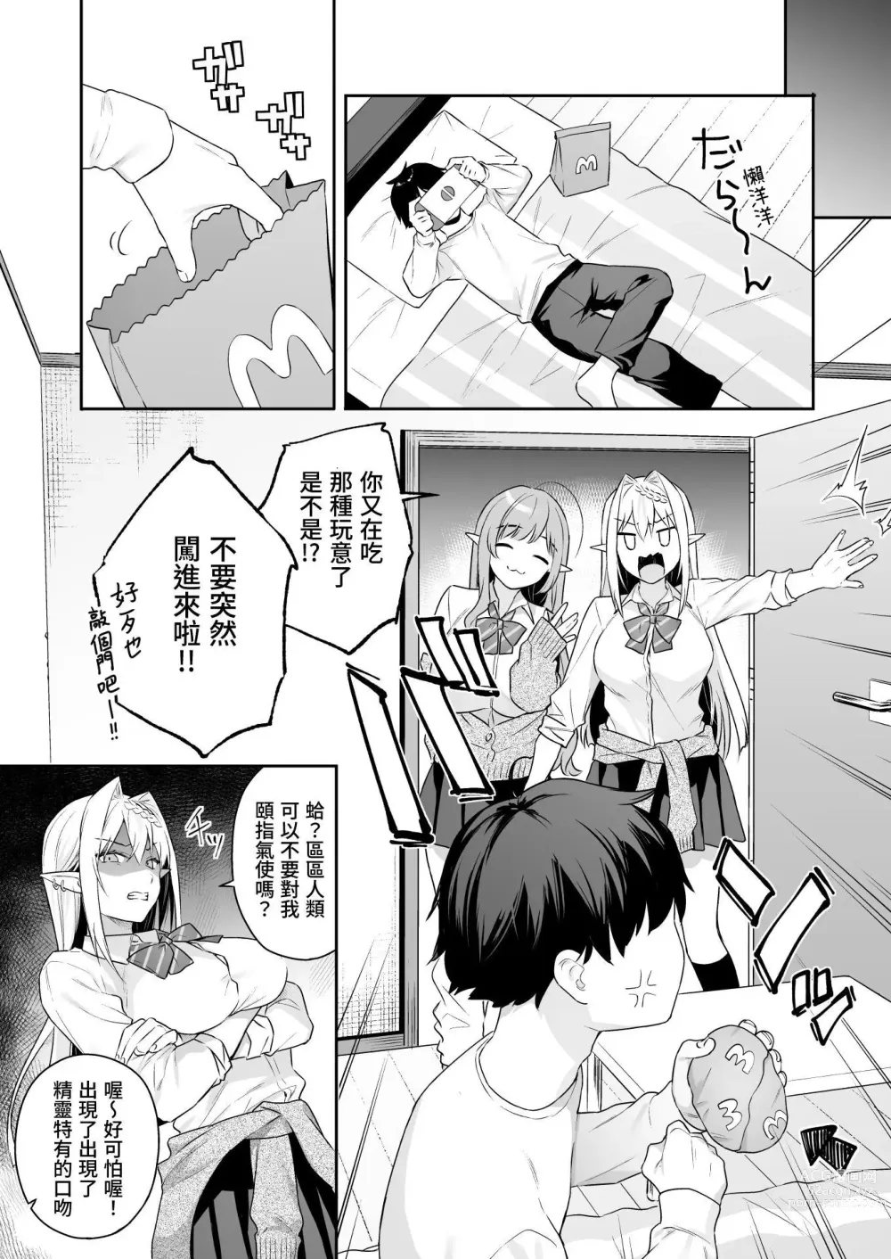 Page 10 of doujinshi Nikushokukei Vegan Gal Elf wa Otouto Chinpo ni Muchuu