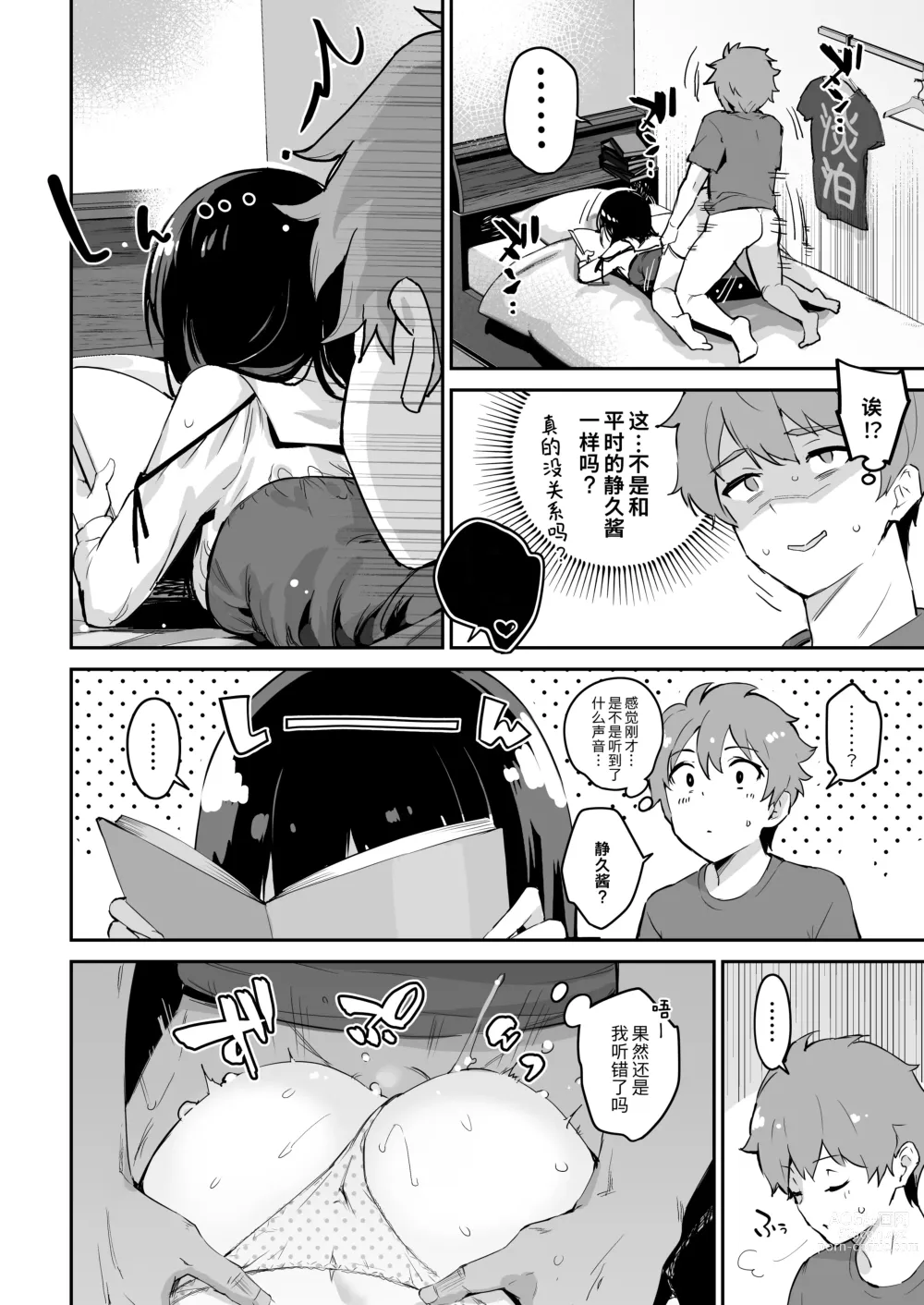 Page 14 of doujinshi Shizuku-chan