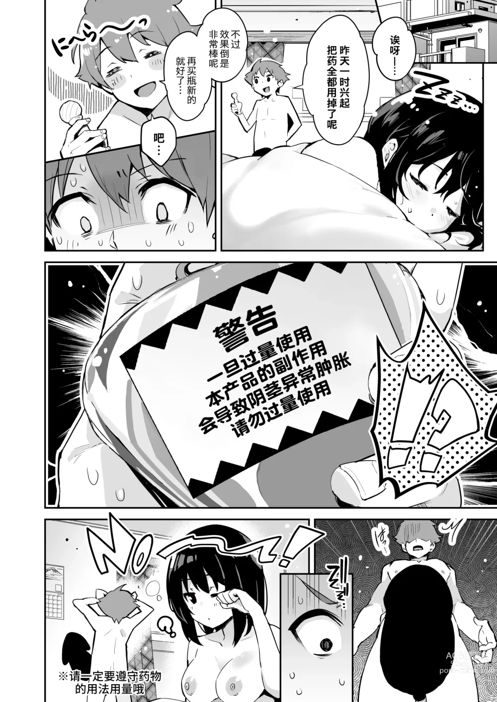 Page 30 of doujinshi Shizuku-chan