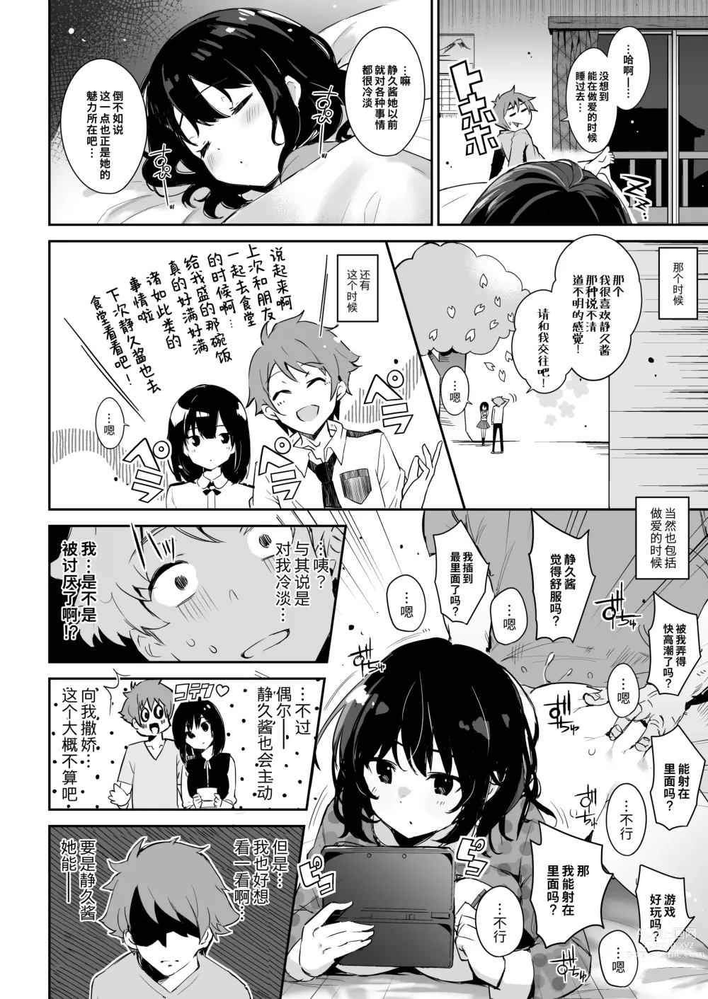Page 4 of doujinshi Shizuku-chan