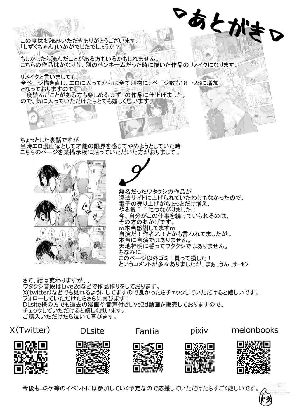 Page 33 of doujinshi Shizuku-chan