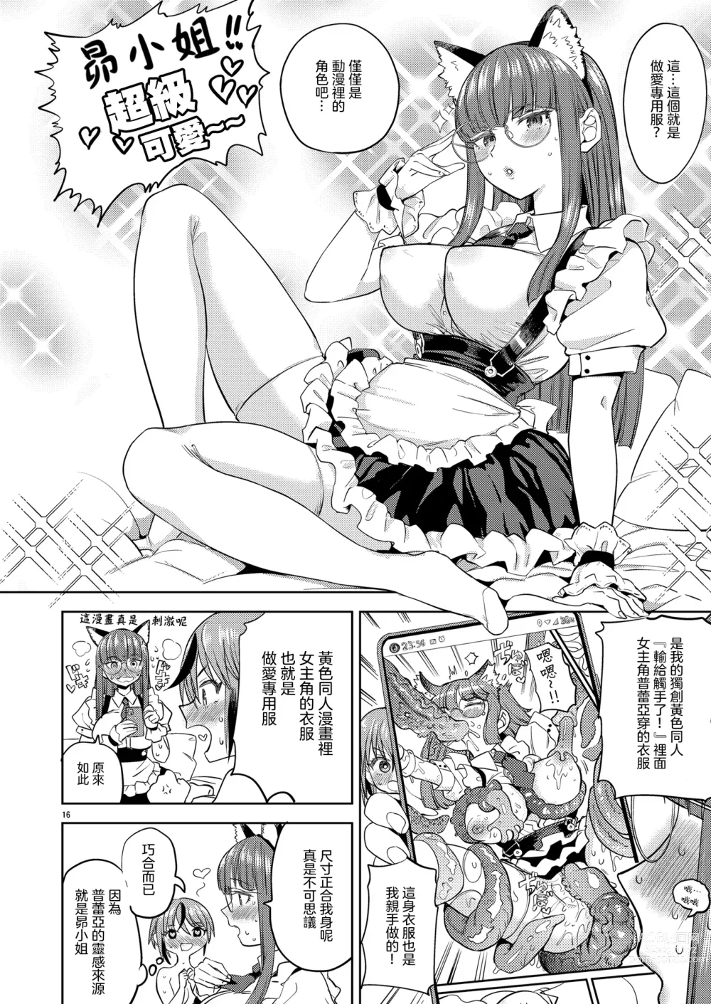 Page 18 of doujinshi 當我們全裸相擁抱之時