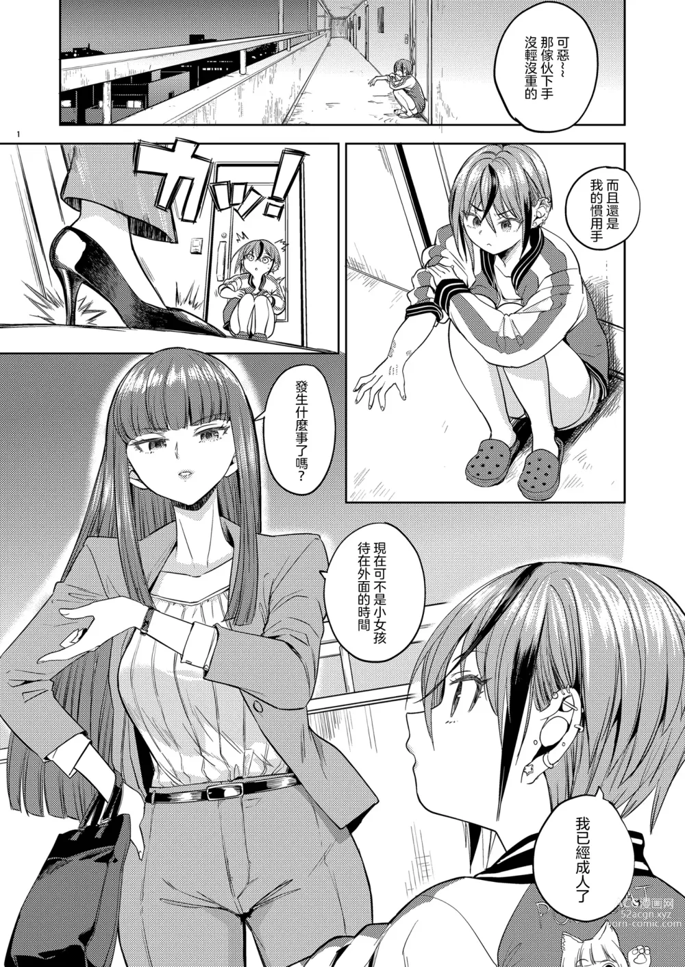 Page 3 of doujinshi 當我們全裸相擁抱之時