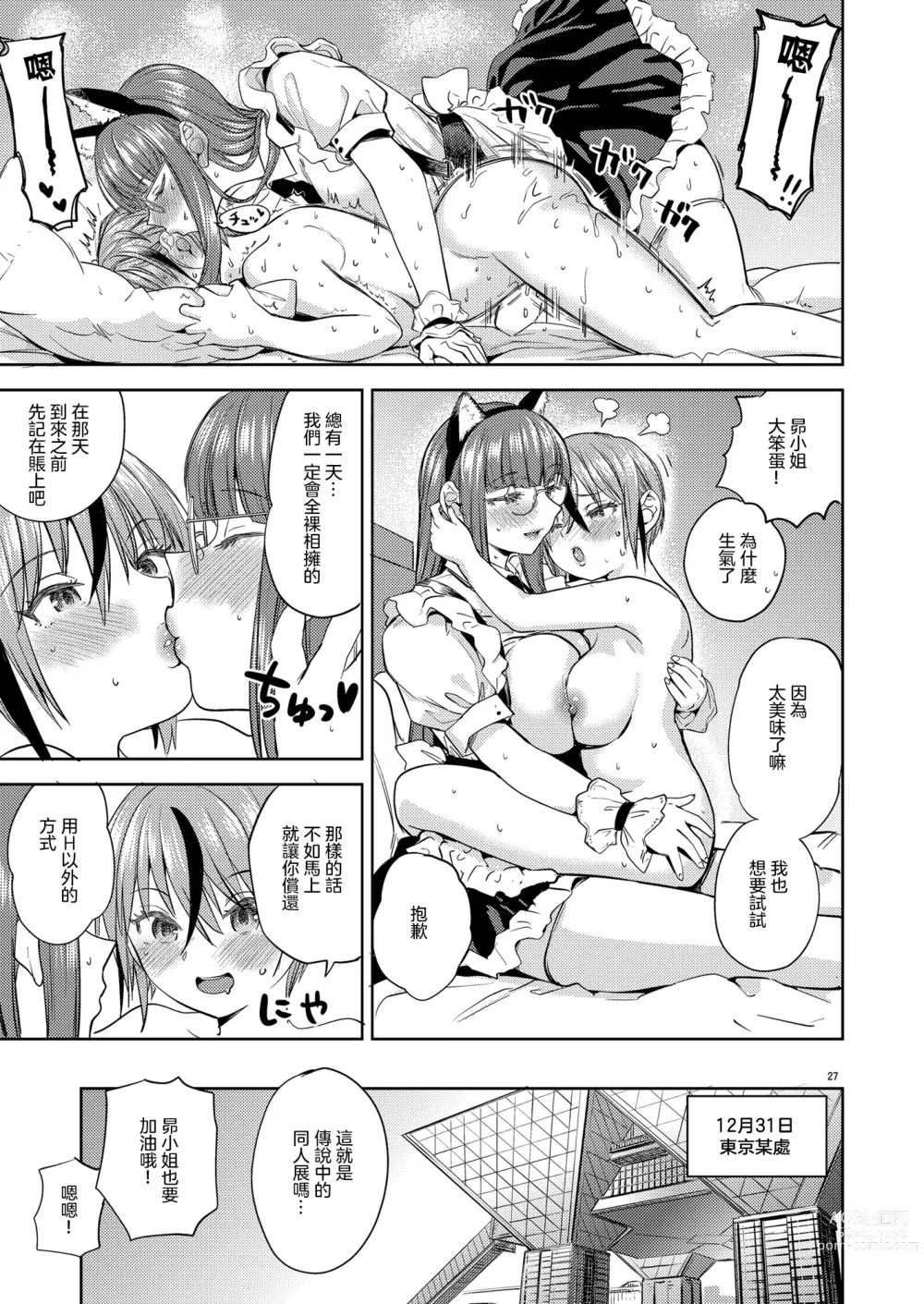 Page 29 of doujinshi 當我們全裸相擁抱之時