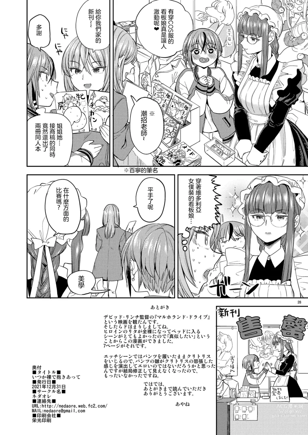 Page 30 of doujinshi 當我們全裸相擁抱之時