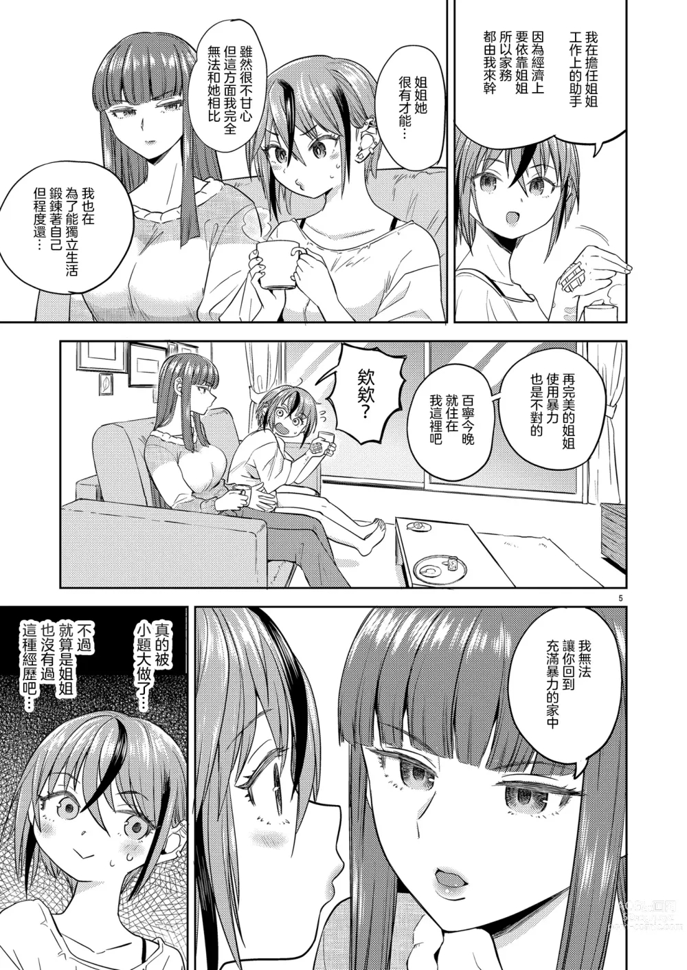 Page 7 of doujinshi 當我們全裸相擁抱之時