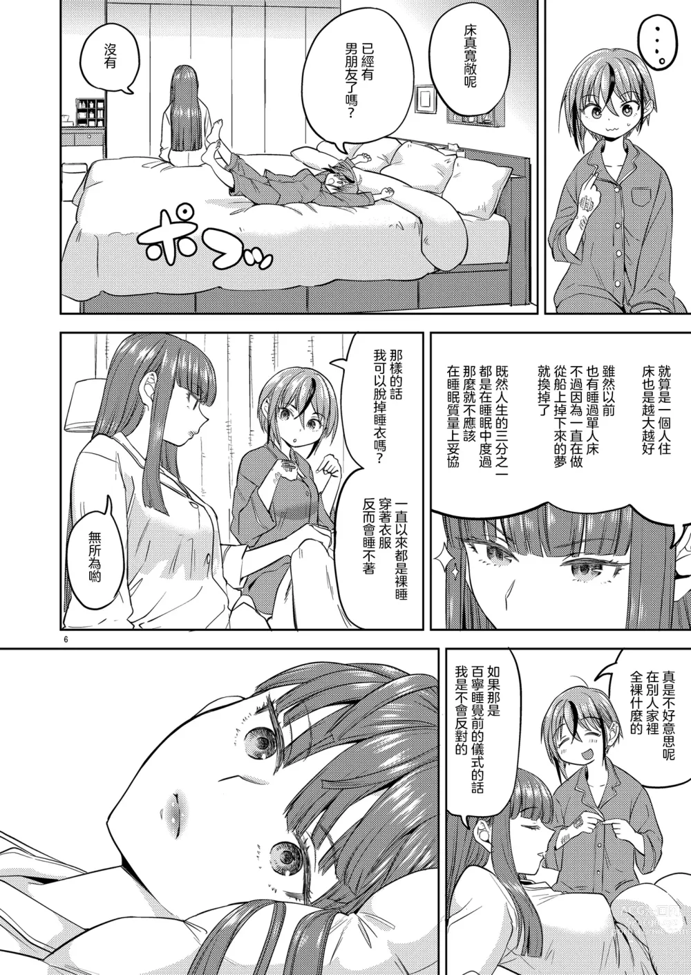 Page 8 of doujinshi 當我們全裸相擁抱之時
