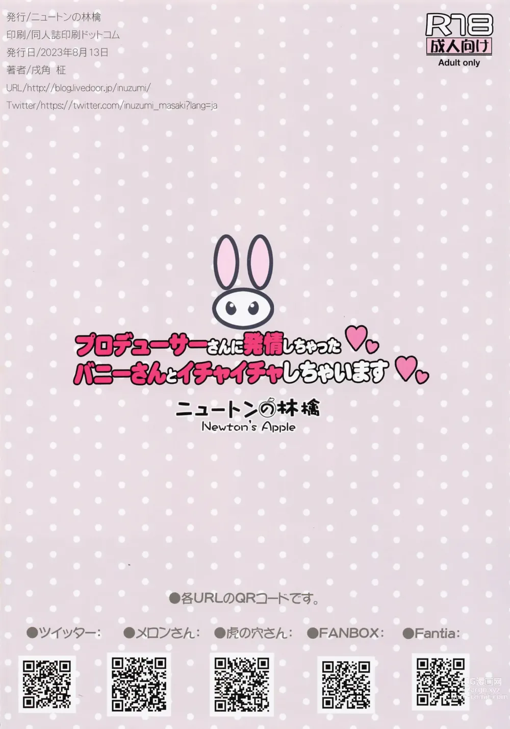 Page 16 of doujinshi Producer-san ni Hatsujou Shichatta Bunny-san to Ichaicha Shichaimasu