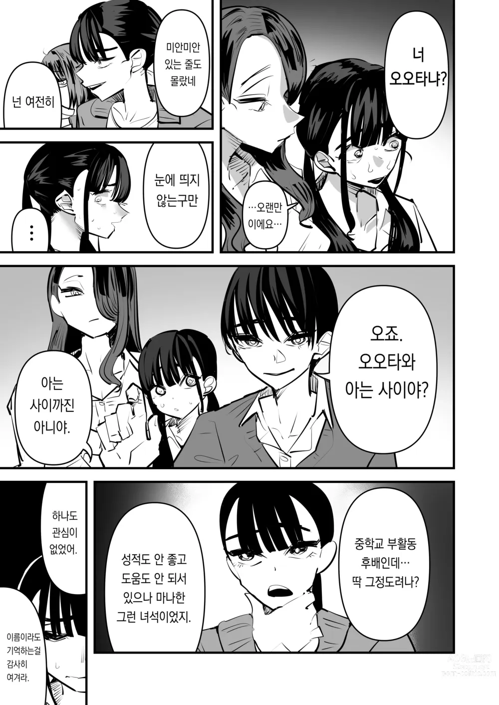 Page 11 of doujinshi 육상부VS백합섹스부