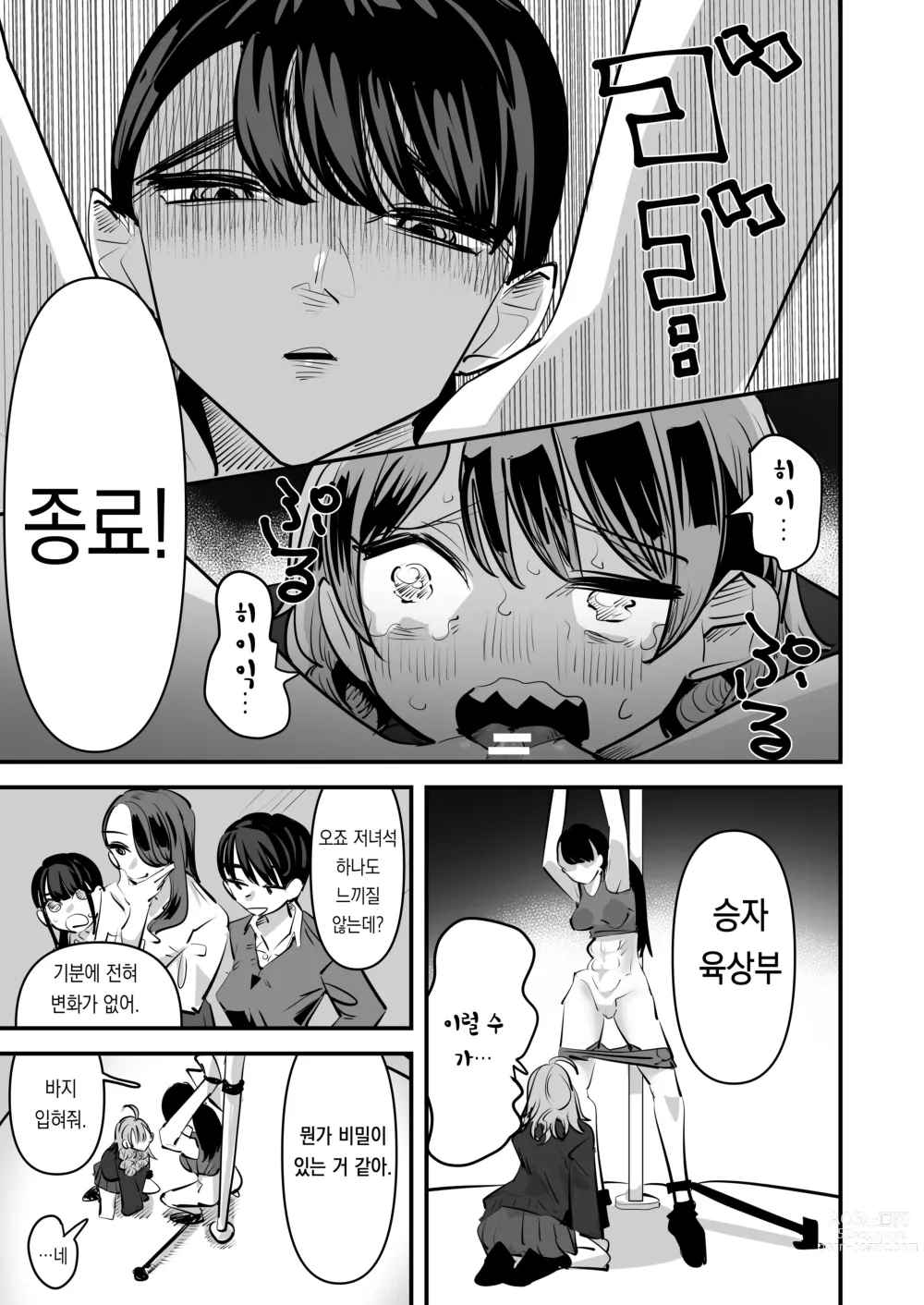 Page 19 of doujinshi 육상부VS백합섹스부