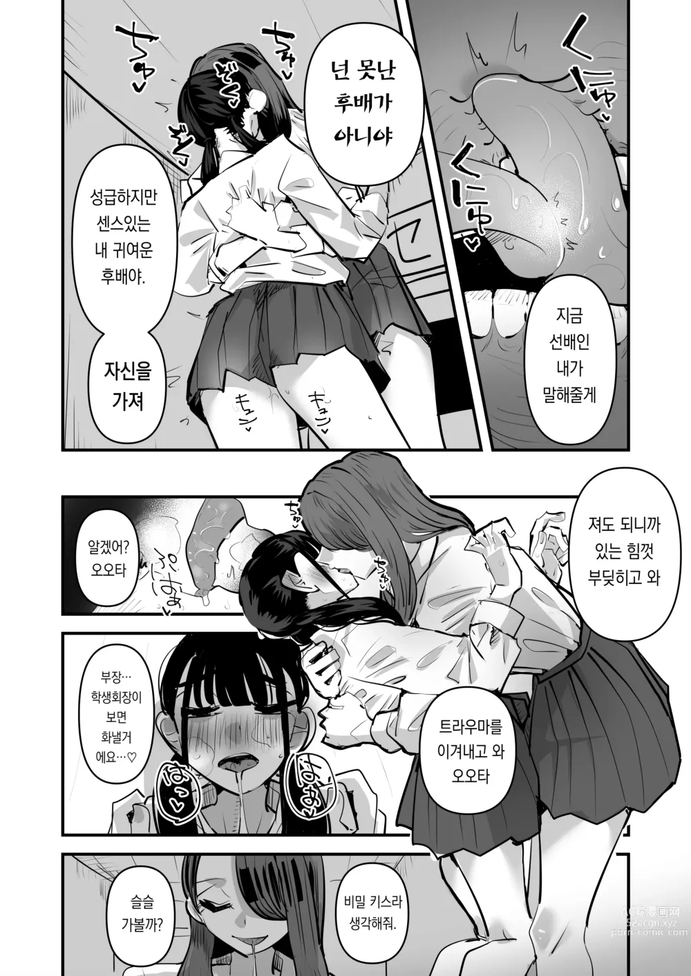 Page 28 of doujinshi 육상부VS백합섹스부