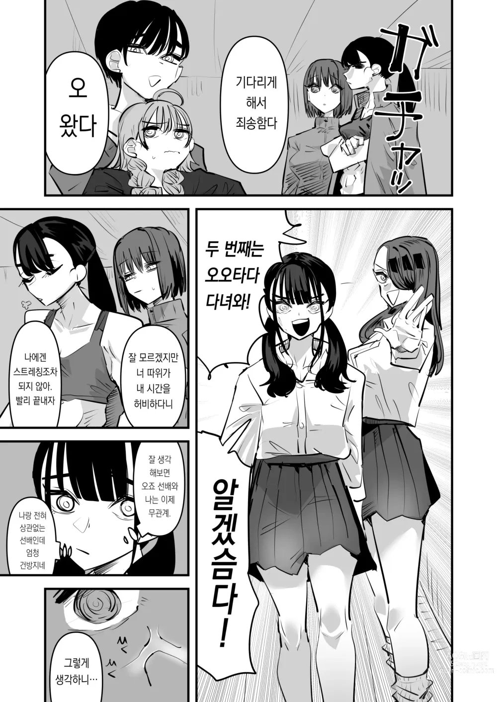 Page 29 of doujinshi 육상부VS백합섹스부