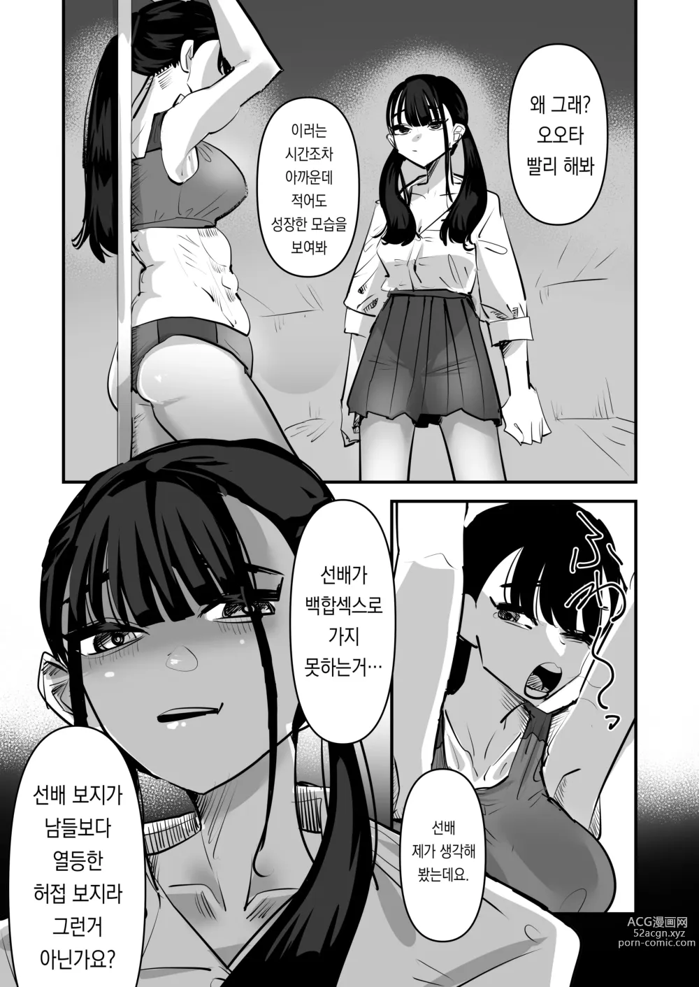 Page 31 of doujinshi 육상부VS백합섹스부