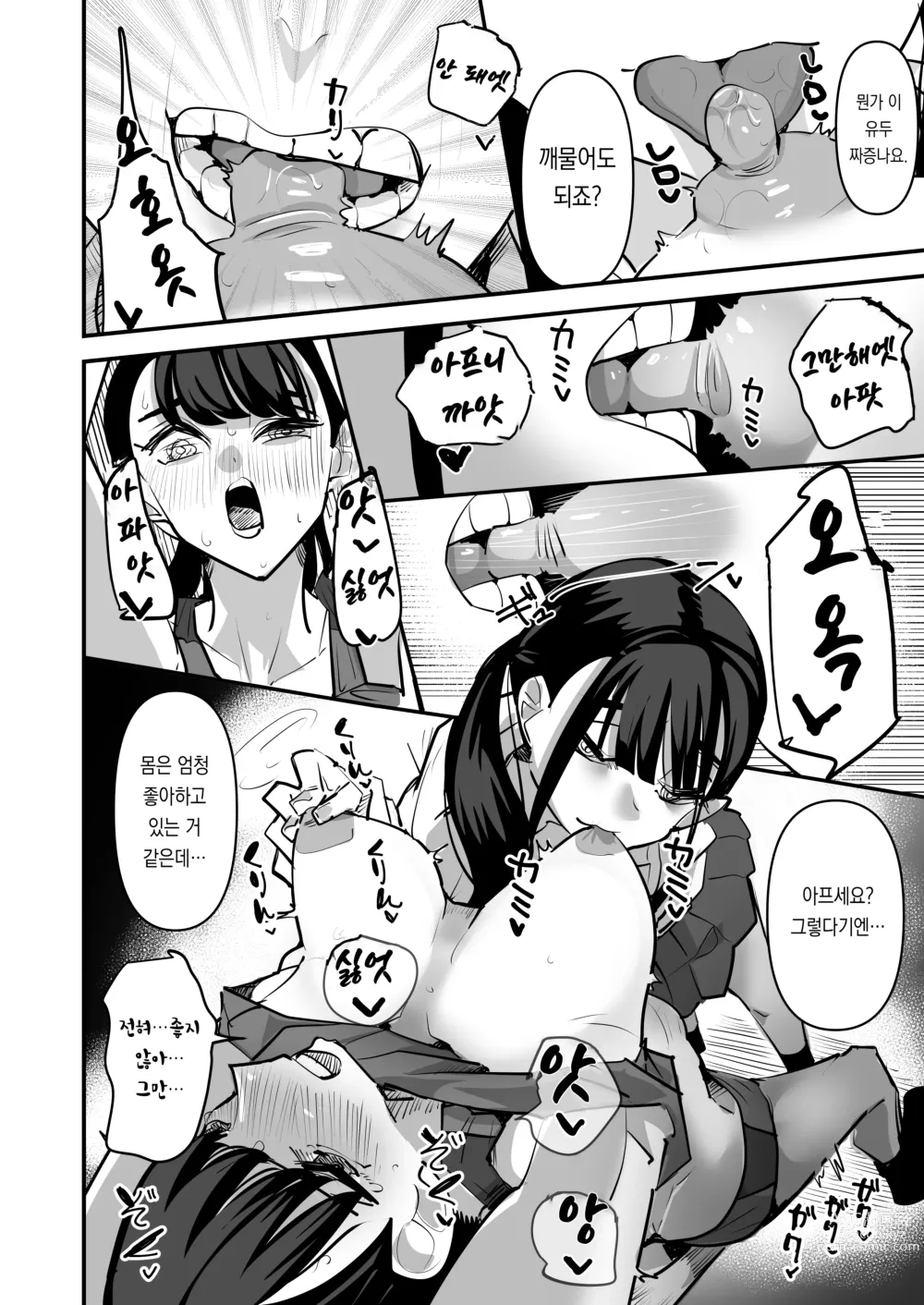 Page 38 of doujinshi 육상부VS백합섹스부