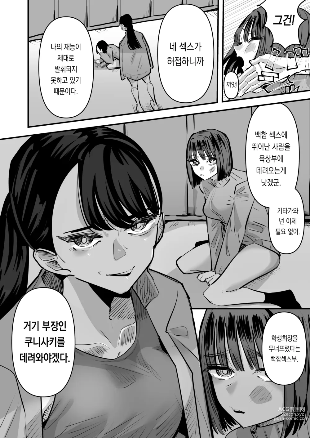 Page 6 of doujinshi 육상부VS백합섹스부