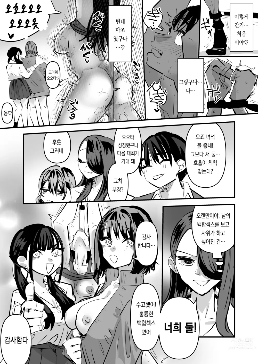 Page 53 of doujinshi 육상부VS백합섹스부