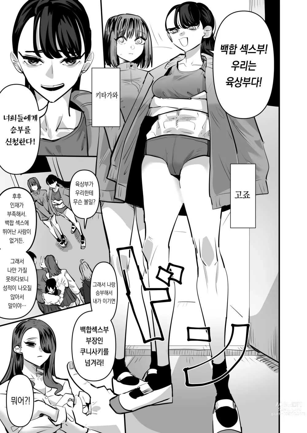 Page 9 of doujinshi 육상부VS백합섹스부