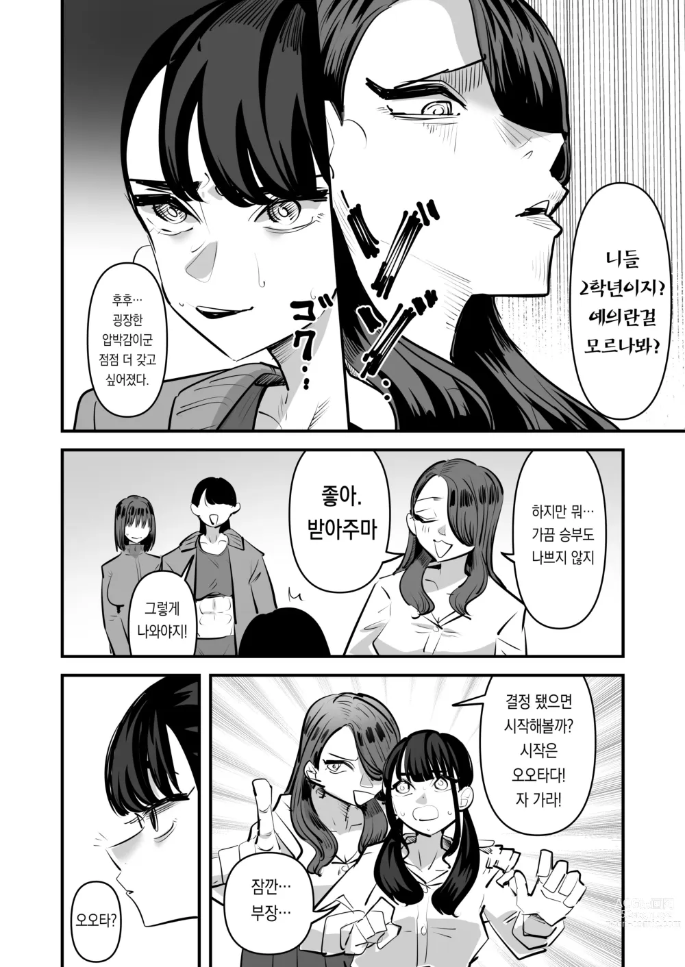 Page 10 of doujinshi 육상부VS백합섹스부