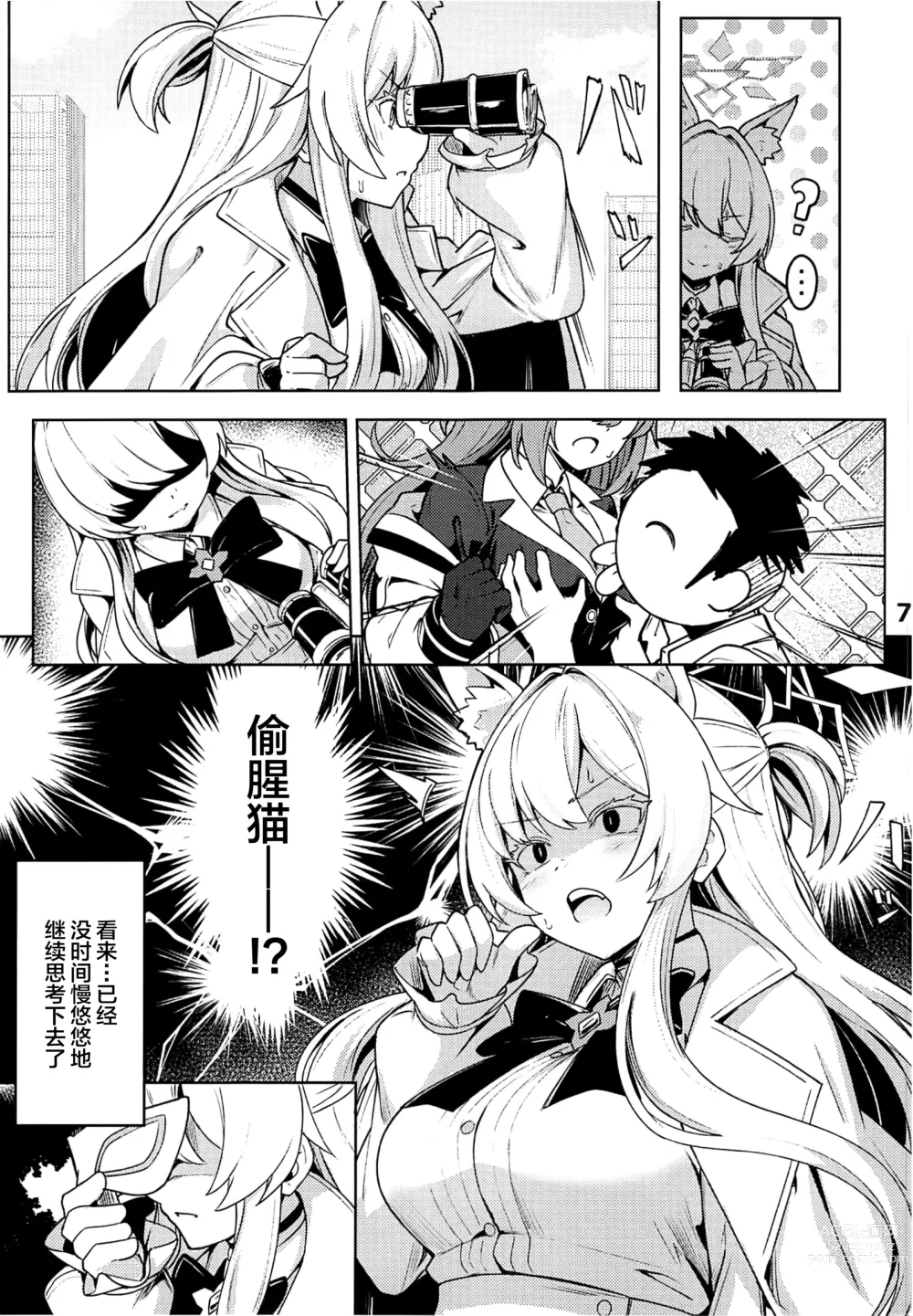 Page 8 of doujinshi Sukitoutta Akira
