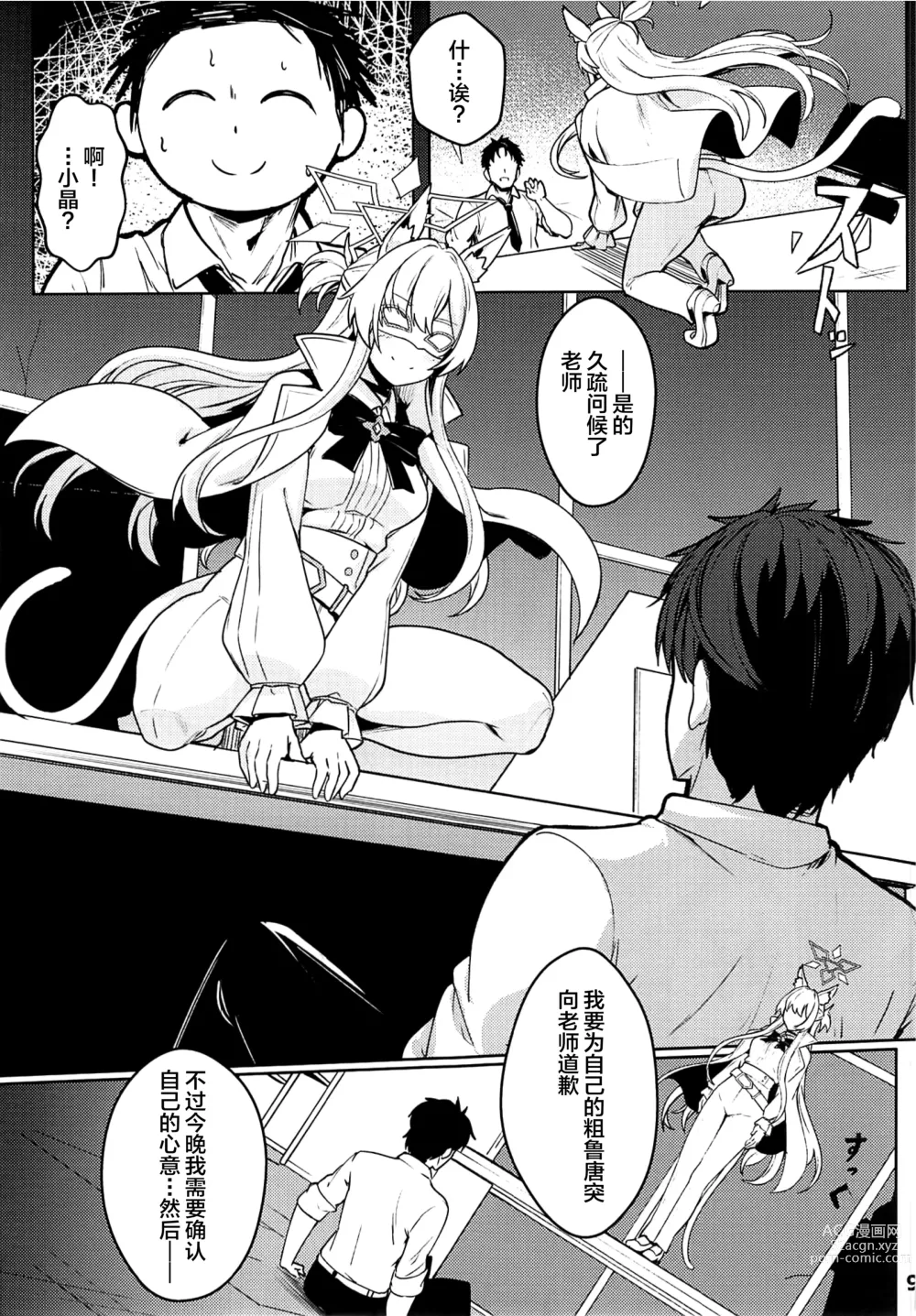 Page 10 of doujinshi Sukitoutta Akira