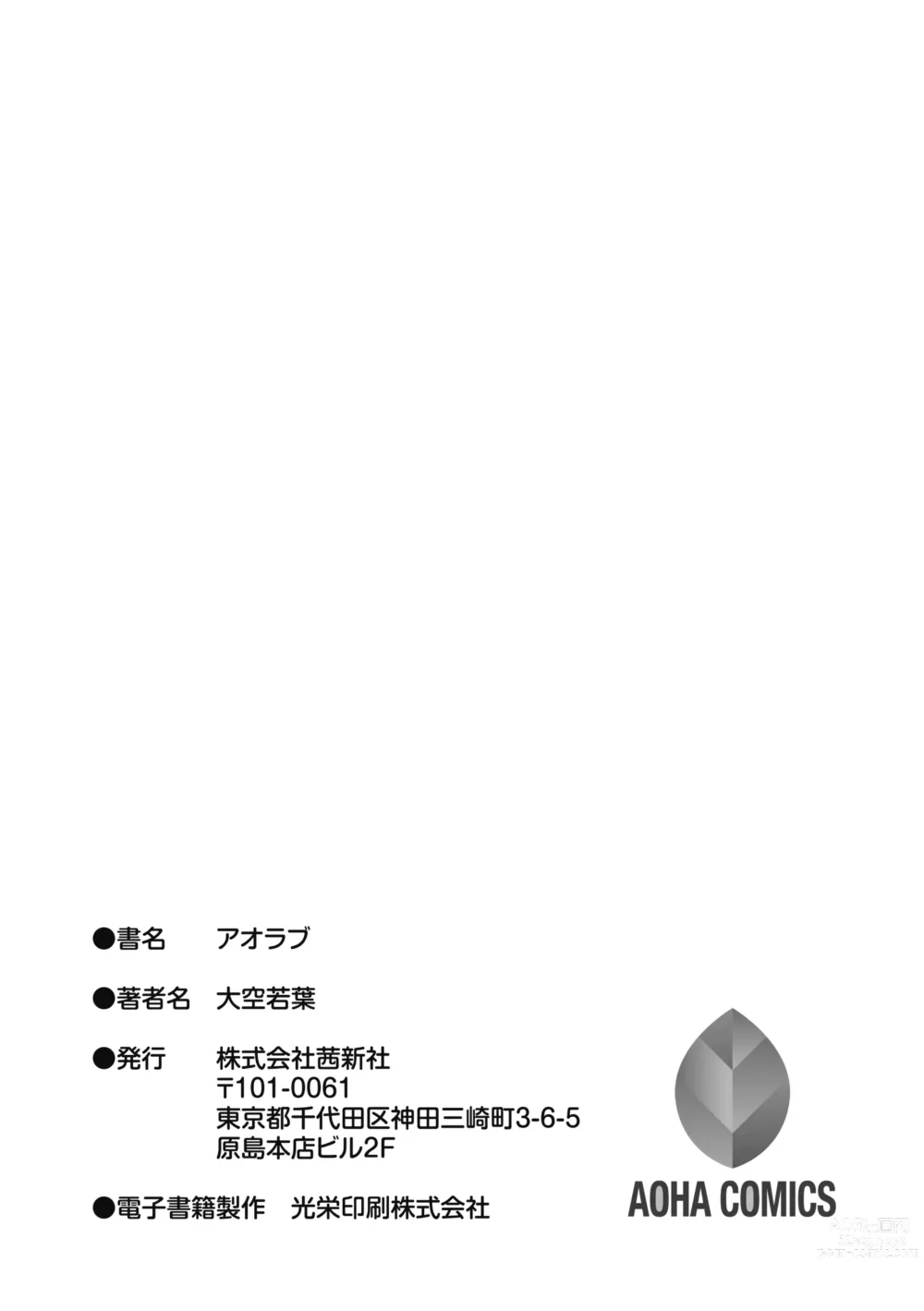 Page 183 of manga Aolove