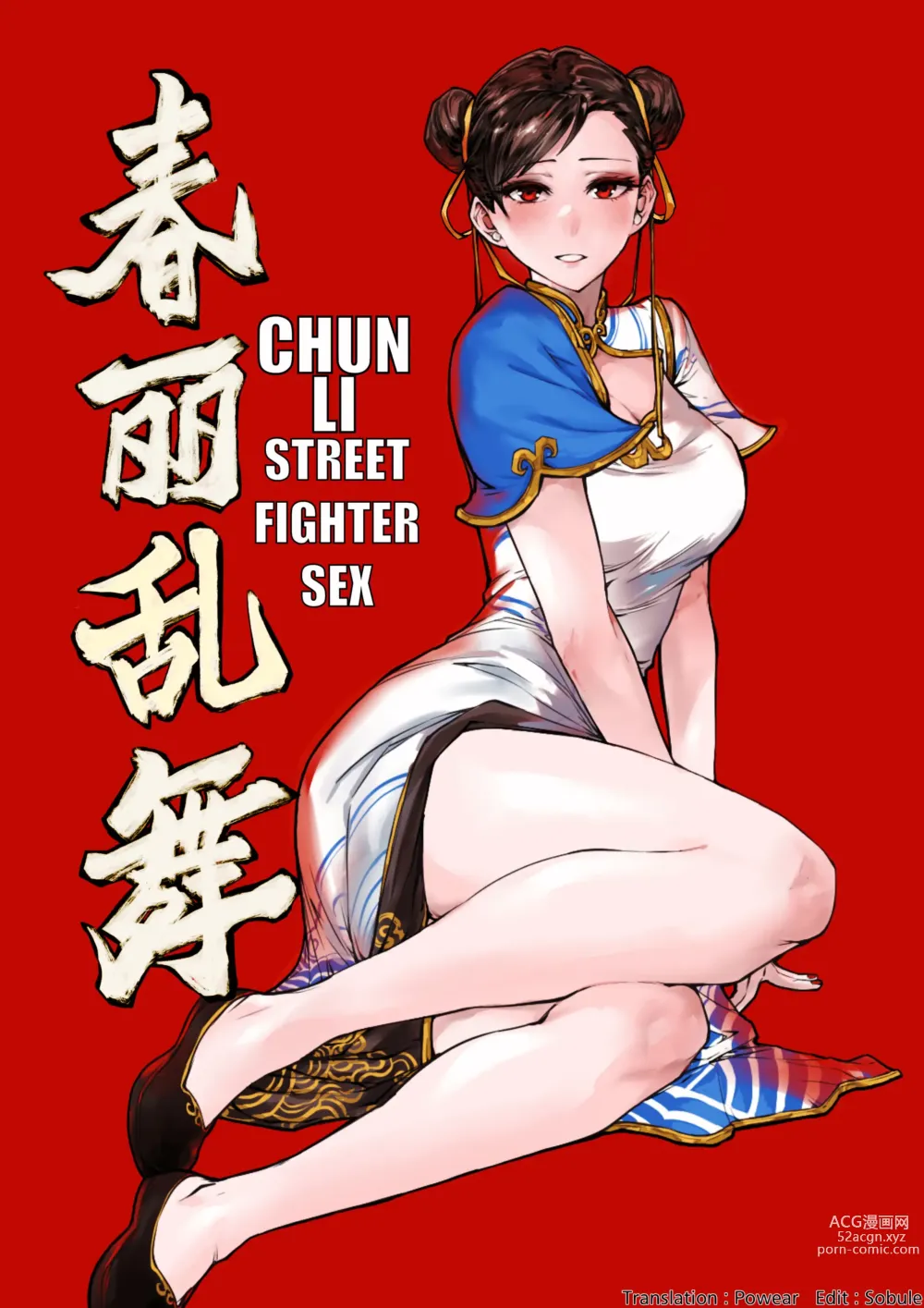 Page 1 of doujinshi Chūn Lì Luànwǔ