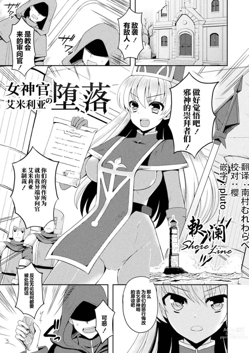 Page 1 of manga 女神官艾米莉亚的堕落