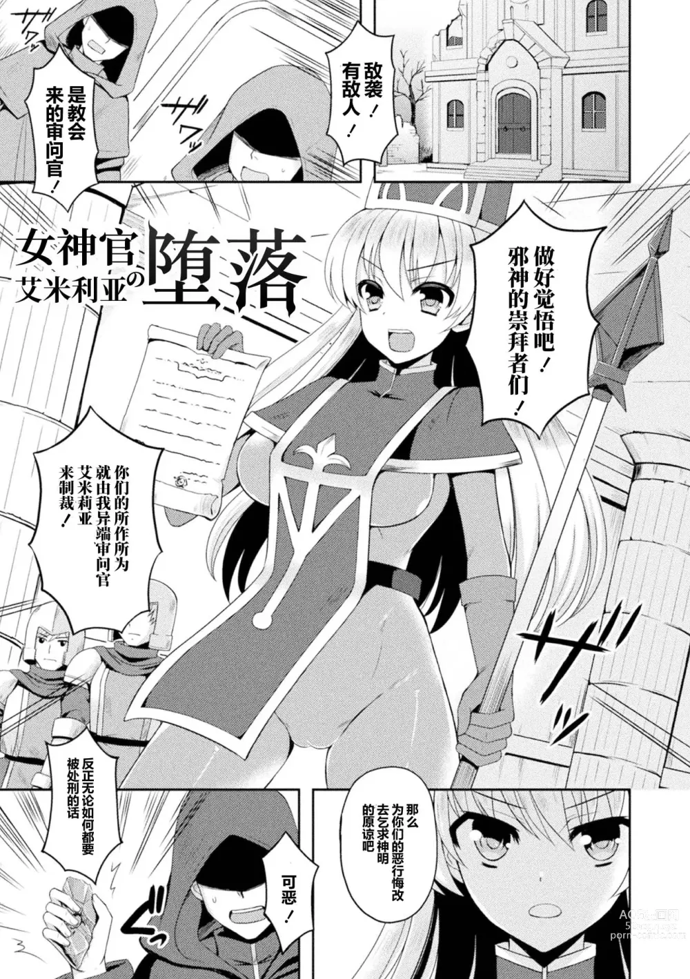 Page 2 of manga 女神官艾米莉亚的堕落