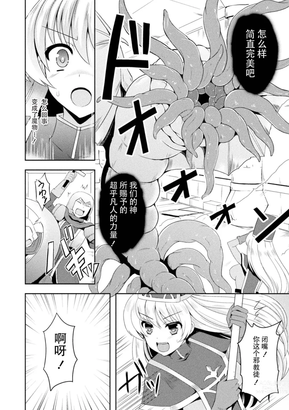 Page 3 of manga 女神官艾米莉亚的堕落