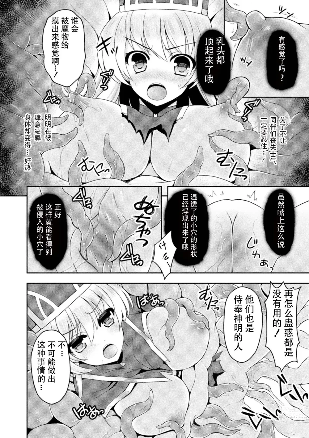 Page 7 of manga 女神官艾米莉亚的堕落