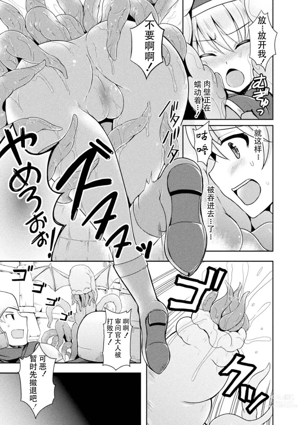 Page 10 of manga 女神官艾米莉亚的堕落