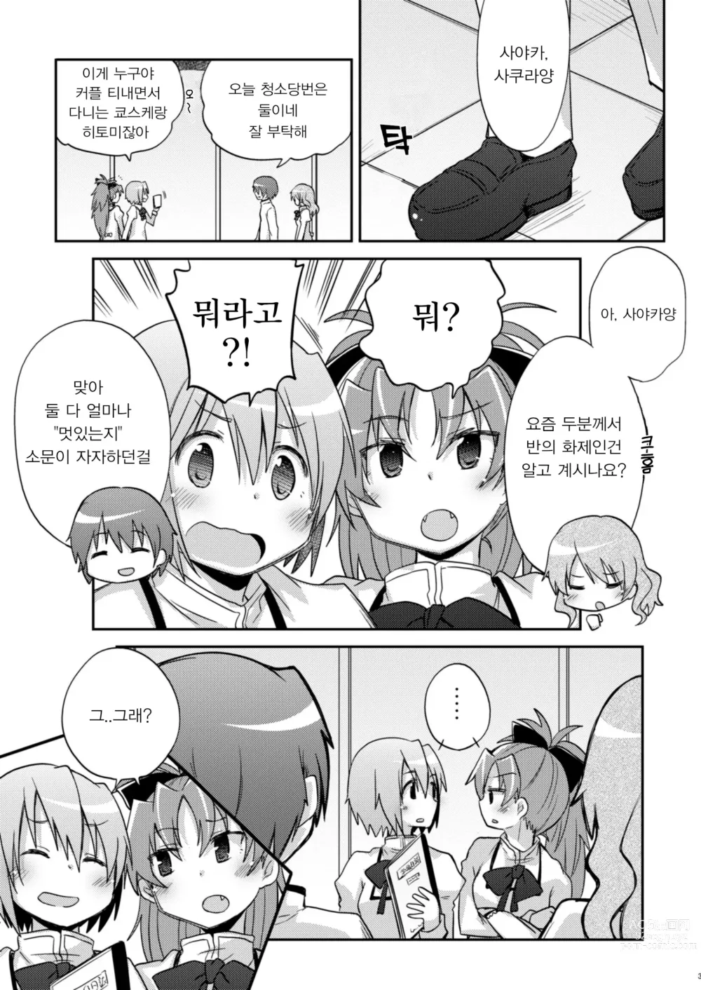 Page 2 of doujinshi 나만이 아는