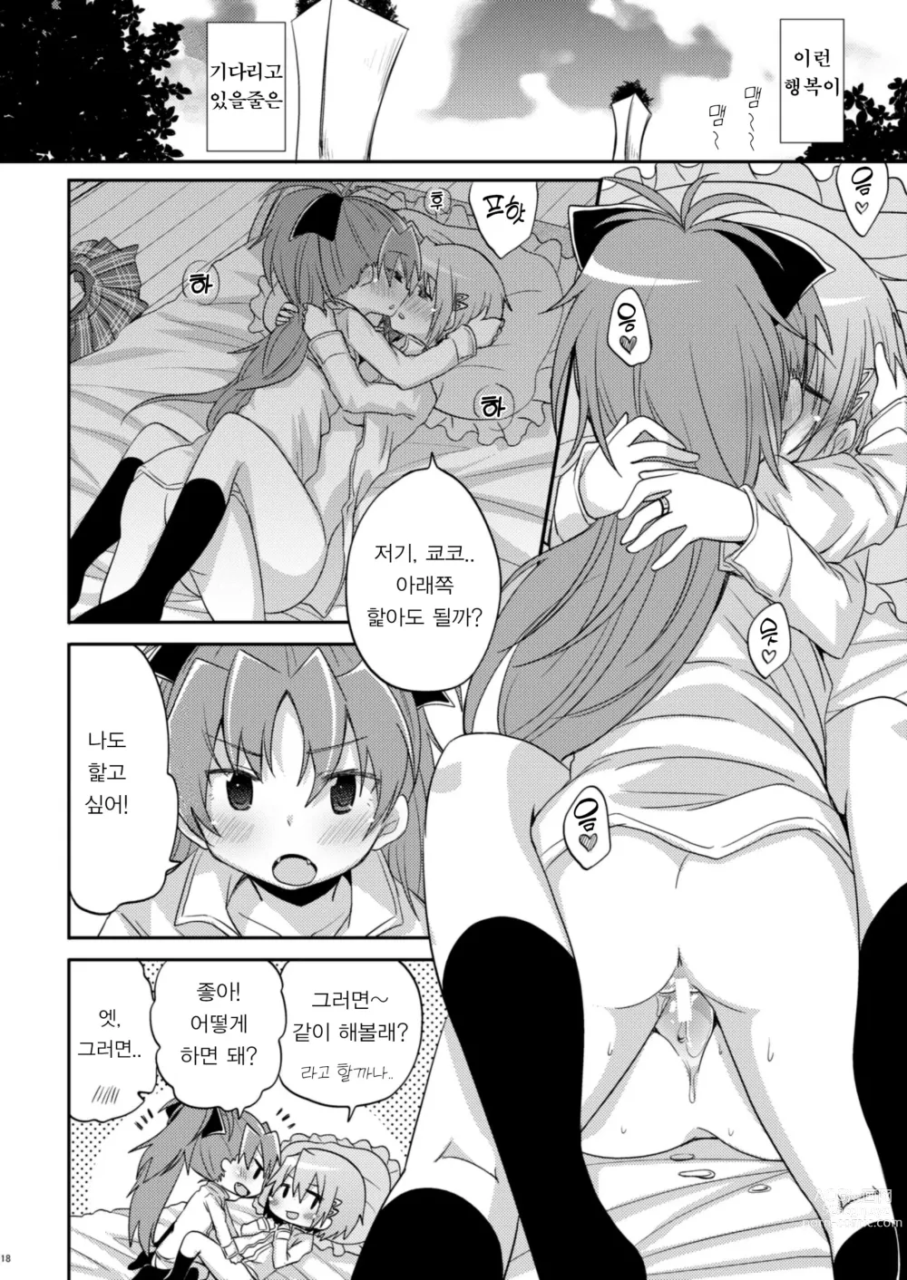 Page 17 of doujinshi 나만이 아는