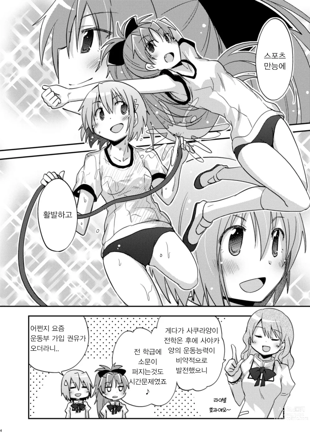 Page 3 of doujinshi 나만이 아는