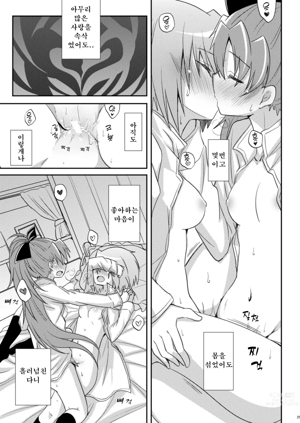 Page 24 of doujinshi 나만이 아는