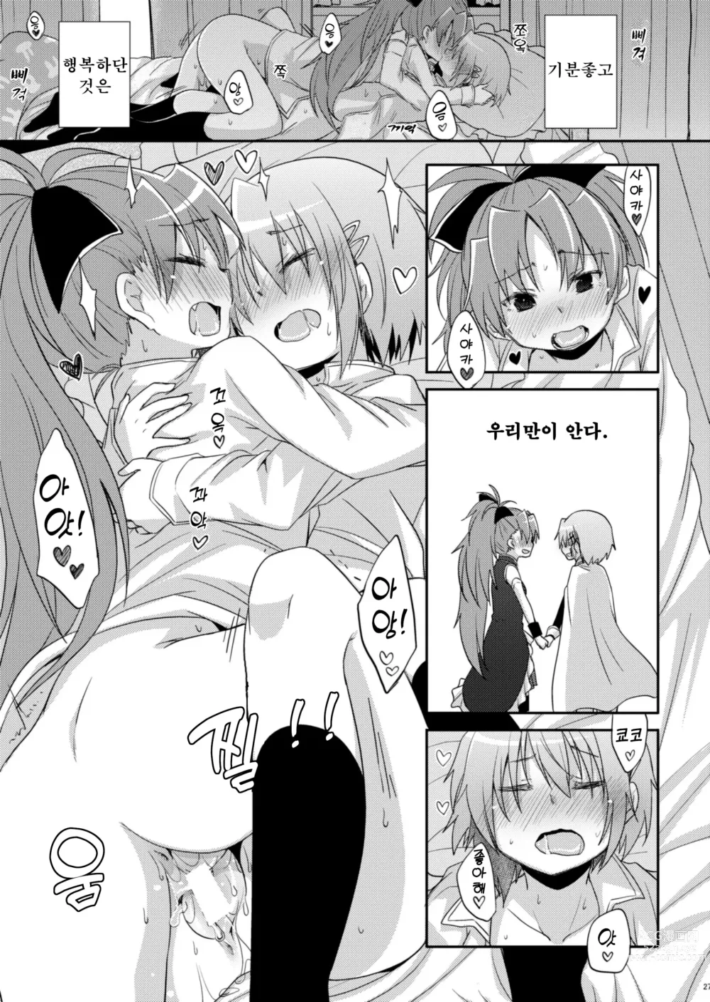 Page 26 of doujinshi 나만이 아는