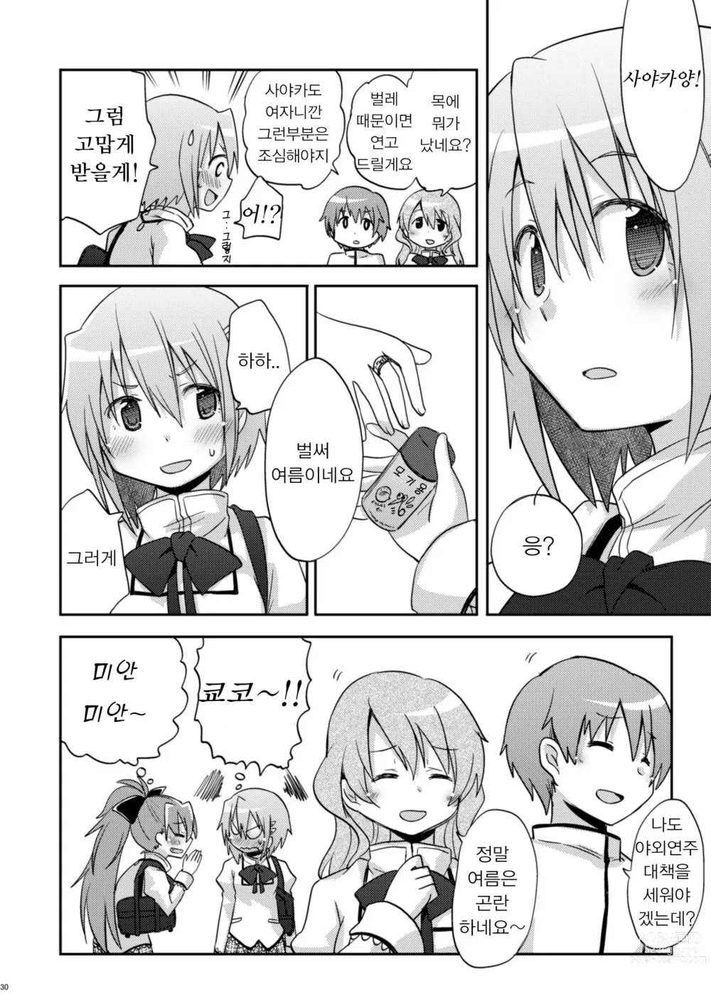 Page 29 of doujinshi 나만이 아는