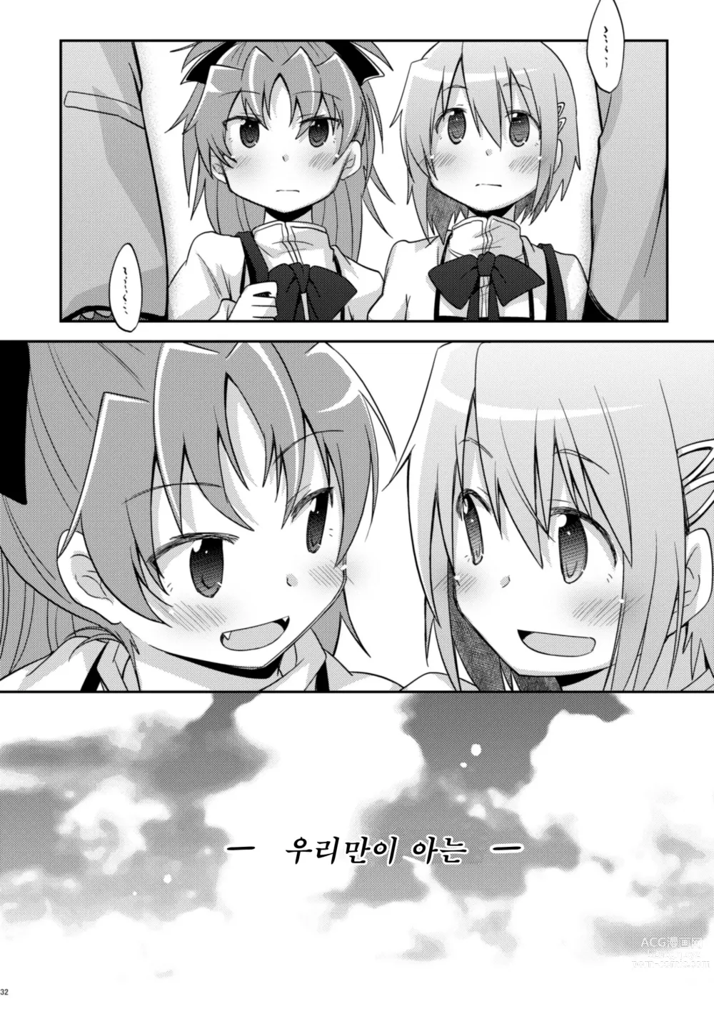 Page 31 of doujinshi 나만이 아는