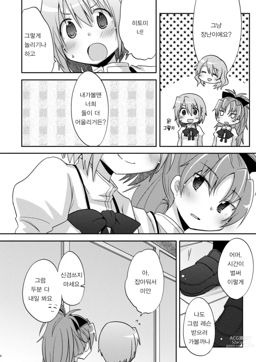 Page 5 of doujinshi 나만이 아는
