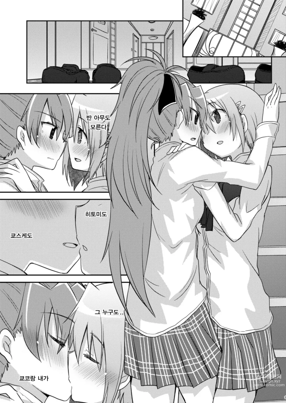 Page 8 of doujinshi 나만이 아는