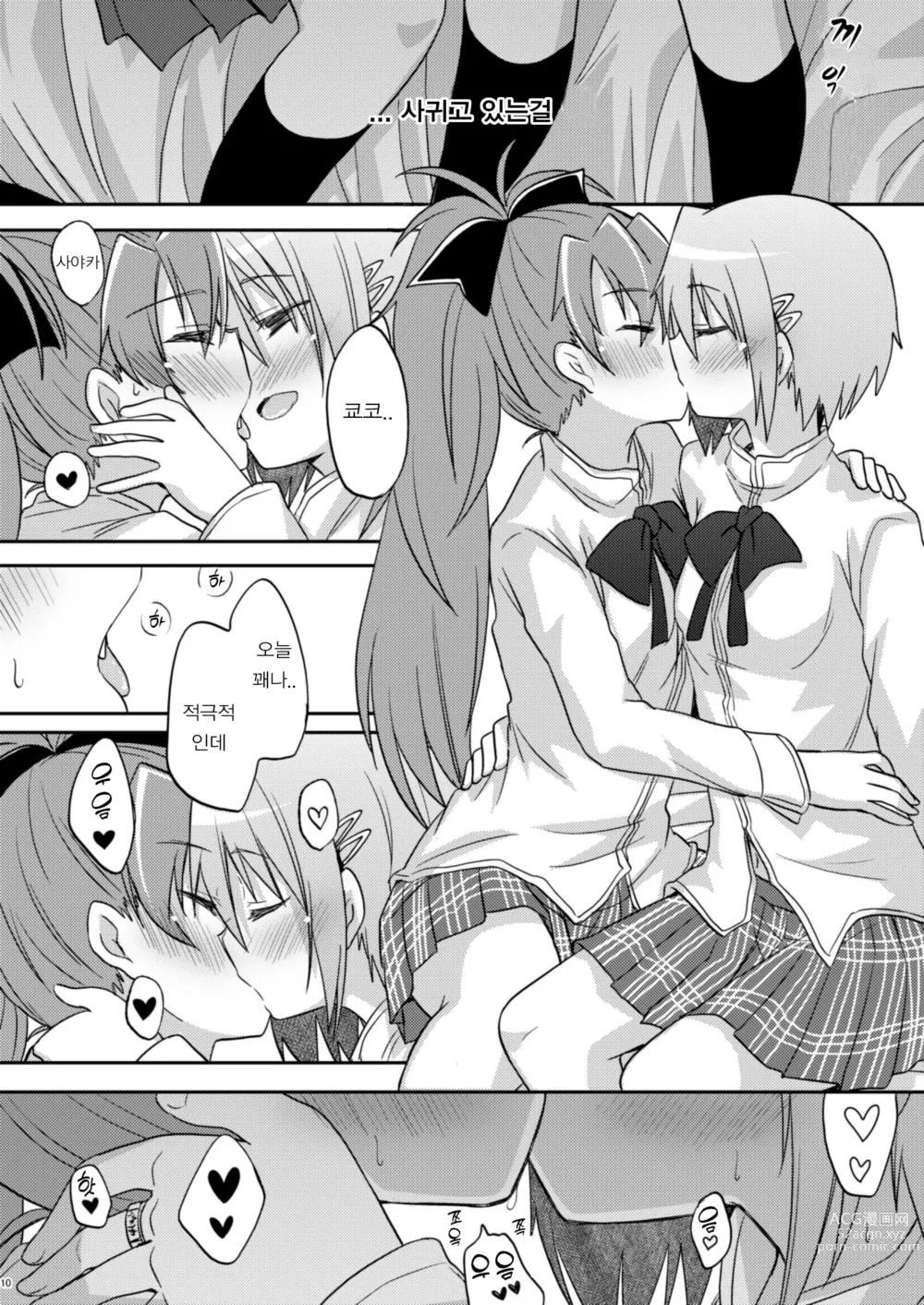 Page 9 of doujinshi 나만이 아는