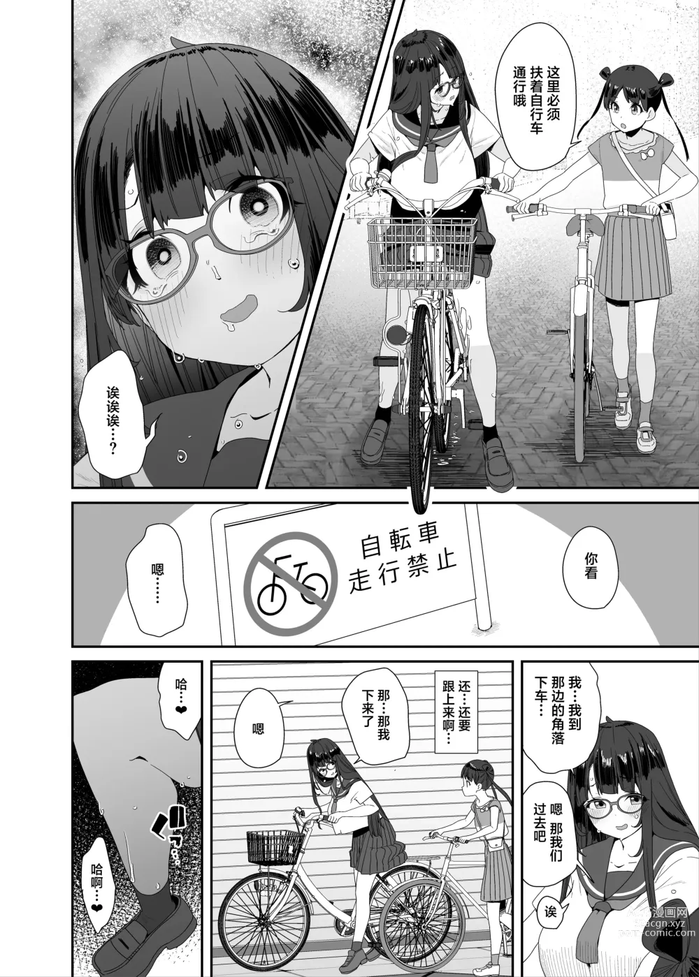 Page 37 of doujinshi Dosukebe Kyonyuu Joshi ga Acme Jitensha de Osanpo Onanie suru Hanashi