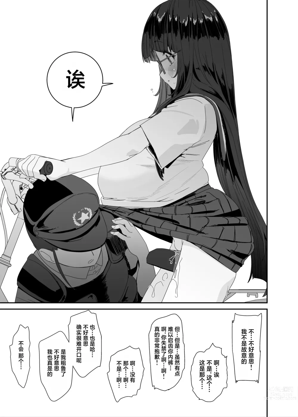 Page 48 of doujinshi Dosukebe Kyonyuu Joshi ga Acme Jitensha de Osanpo Onanie suru Hanashi