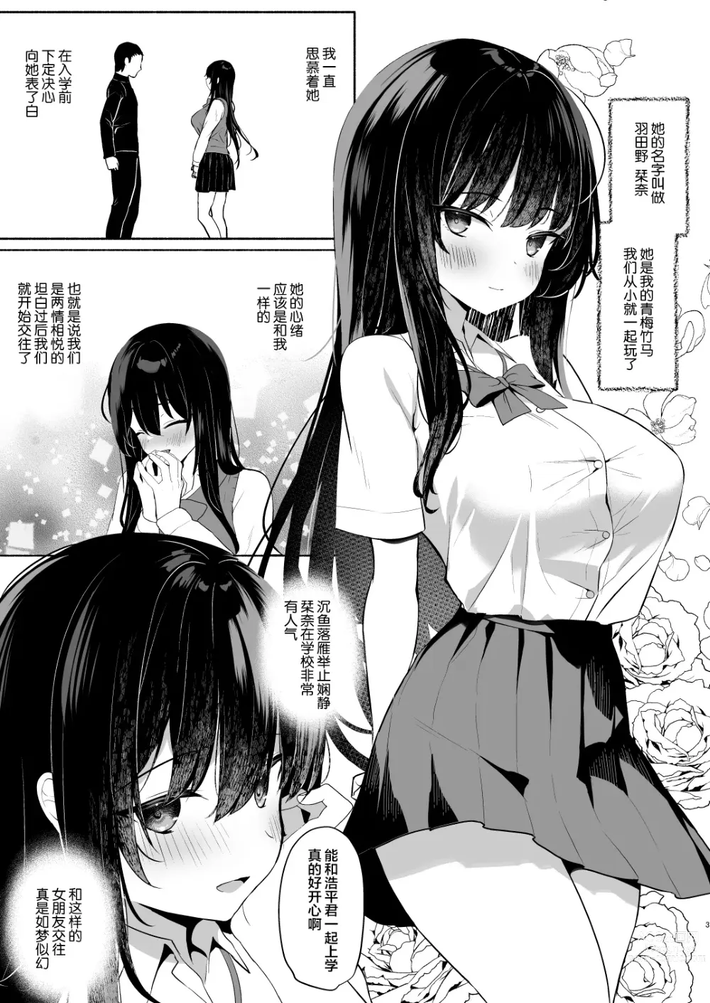 Page 2 of doujinshi Boku no Kanojo wa Midasareru + Omake