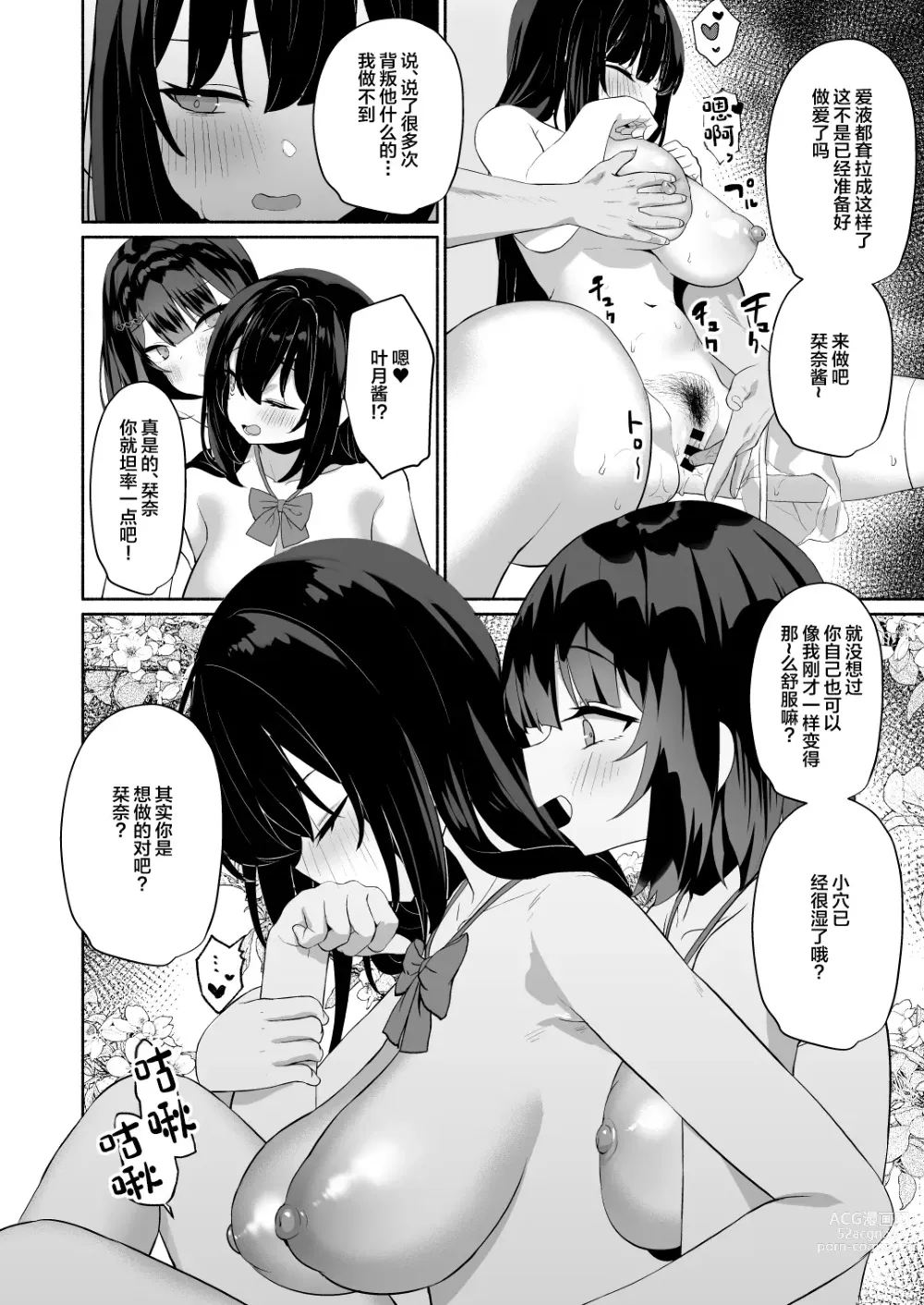 Page 17 of doujinshi Boku no Kanojo wa Midasareru + Omake