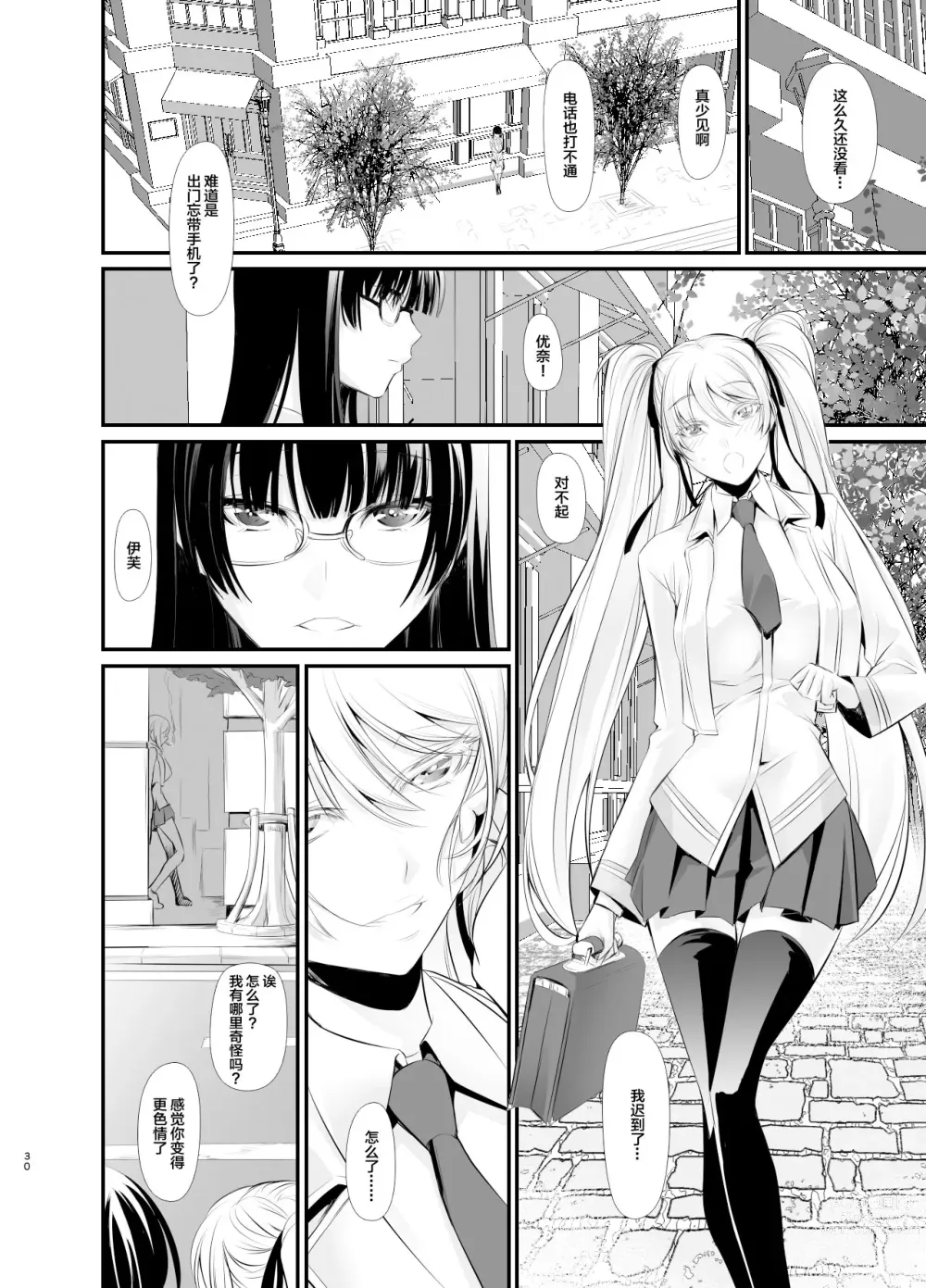 Page 31 of doujinshi Witch Guild