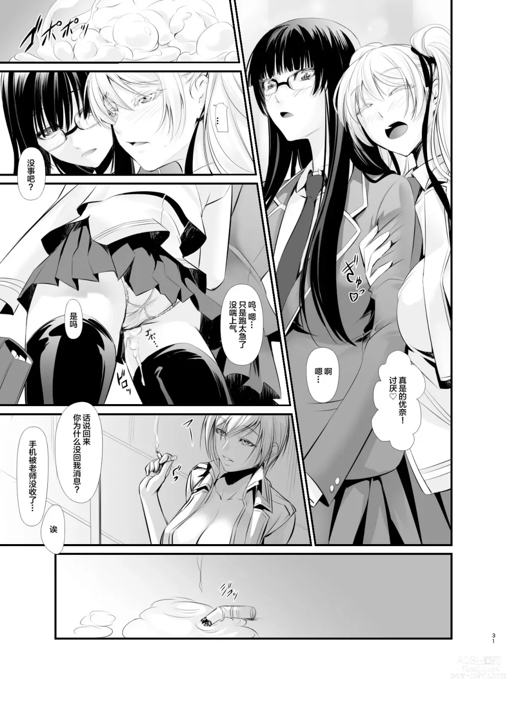 Page 32 of doujinshi Witch Guild