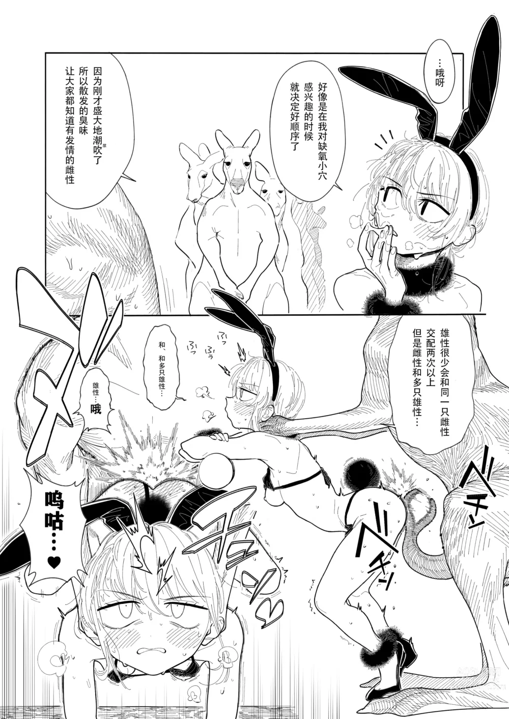 Page 17 of doujinshi Kangaroo no Kimochi Ii