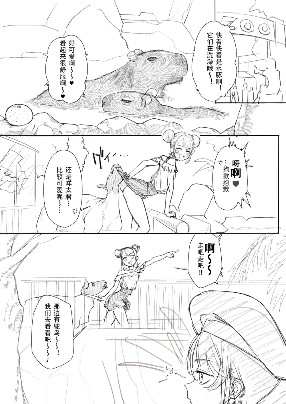 Page 3 of doujinshi Kangaroo no Kimochi Ii